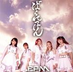 Idol Name: A Line - 【中古】 ばくれつけん（TYPE−B）／．BPM