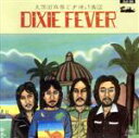 【中古】 デキシー・フィーバー/久保田麻琴と夕焼け楽団