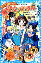 【中古】 魔女の診療所 魔法界を救う者!? 講談社青い鳥文庫/倉橋燿子【作】,藤丘ようこ【絵】