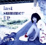 【中古】 last　summer　EP／いずこねこ