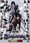 【中古】 舞台　戦国BASARA　武将祭2013／（趣味／教養）,久保田悠来,細貝圭,広瀬友祐,中村誠治郎,吉田友一,村田洋二郎,伊阪達也