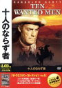 【中古】 十人のならず者/ランドルフ・スコット,リチャード・ブーン,H.ブルース・ハンバーストン(監督)