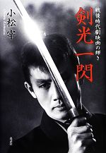 小松宰(著者)販売会社/発売会社：森話社発売年月日：2013/11/16JAN：9784864050531