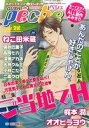 【中古】 GUSH peche(28) 特集 ご当地でH GUSH C/アンソロジー(著者)