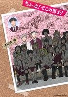 Rexc Co. - 【中古】 ちょっと！そこの男子！ 角川Cエース／津留崎優(著者)