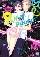 【中古】 PANTY　PANIC！