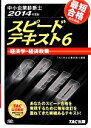 【中古】 中小企業診断士 スピードテキスト 2014年度版(6) 経済学・経済政策/TAC中小企業診断士講座(編著)