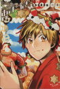 【中古】 あまつき(限定版)(17) ゼロサムC/高山しのぶ(著者)