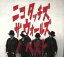 【中古】 ニコ タッチズ ザ ウォールズ ノ ベスト(初回生産限定盤)(DVD付)/NICO Touches the Walls 【中古】afb 605円