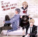 【中古】 映画 カノジョは嘘を愛しすぎてる〜MUSIC BOX〜(初回限定盤)(DVD付)/(オムニバス),CRUDE PLAY,MUSH & Co.,ハッポ☆...