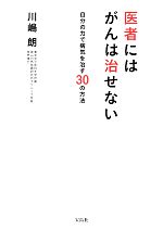 川嶋朗【著】販売会社/発売会社：宝島社発売年月日：2013/11/22JAN：9784800218391