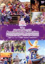 【中古】 東京ディズニーリゾート　35周年　アニバーサリー・セレクション　−東京ディズニーリゾート　35周年　Happiest　Celebration！−／（ディズニー） 【中古】afb