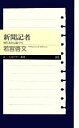 若宮啓文【著】販売会社/発売会社：筑摩書房発売年月日：2013/09/06JAN：9784480689030