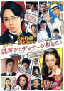 【中古】 映画 謎解きはディナーのあとで DVDスタンダード エディション／櫻井翔,北川景子,椎名桔平,土方政人（監督）,東川篤哉（原作）,菅野祐悟（音楽）