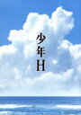 【中古】 少年H（Blu－ray Disc）／水谷豊,伊藤蘭,吉岡竜輝,降旗康男（監督）,妹尾河童（原作）,池頼広（音楽）