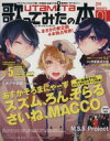 【中古】 歌ってみたの本 January(2014)/KADOKAWA