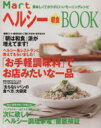 【中古】 Mart ヘルシー朝食BOOK MartブックスVOL.7/光文社