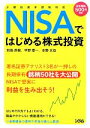 【中古】 少額投資非課税制度NISAではじめる株式投資 ／和