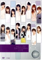 【中古】 ハロー！SATOYAMAライフ　Vol．17／ハロー！プロジェクト,道重さゆみ,鞘師里保,飯窪春菜,石田亜佑美,清水佐紀,嗣永桃子,徳永千奈美
