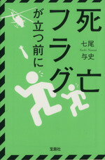 七尾与史(著者)販売会社/発売会社：宝島社発売年月日：2013/12/05JAN：9784800220264