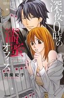 羽柴紀子(著者)販売会社/発売会社：ぶんか社発売年月日：2013/12/27JAN：9784821175154