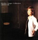 【中古】 Mariko Songs Collection 〜高橋真梨子全集〜/高橋真梨子