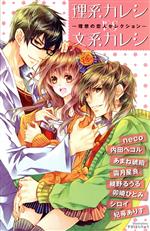 アンソロジー(著者)販売会社/発売会社：コスミック出版発売年月日：2013/11/26JAN：9784774730790