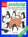 【中古】 イラストでよくわかるJavaScript Ajax・jQuery・HTML5/CSS3のキホン/安藤建一,杉本吉章,小田倉竜也【著】,めじろまち【イラ...