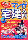 宅建スピード合格研究会【編】，此林ミサ【漫画】販売会社/発売会社：日本経済新聞出版社発売年月日：2013/11/22JAN：9784532408015