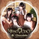 【中古】 苺　Chocolate／Merci　Coco