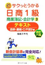 福島三千代【著】販売会社/発売会社：ネットスクール発売年月日：2013/11/22JAN：9784781011578
