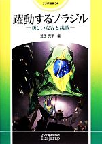 近田亮平【編】販売会社/発売会社：アジア経済研究所発売年月日：2013/11/01JAN：9784258290345