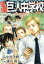 【中古】 進撃！巨人中学校(3) マガジンKC／中川沙樹(著者),諌山創