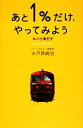 水戸岡鋭治【著】販売会社/発売会社：集英社インターナショナル/集英社発売年月日：2013/11/26JAN：9784797672565