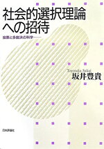 坂井豊貴(著者)販売会社/発売会社：日本評論社発売年月日：2013/11/22JAN：9784535557543