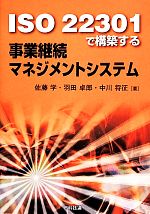 佐藤学，羽田卓郎，中川将征【著】販売会社/発売会社：日科技連出版社発売年月日：2013/11/25JAN：9784817194862