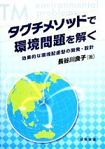 長谷川良子(著者)販売会社/発売会社：日科技連出版社発売年月日：2013/11/25JAN：9784817195029
