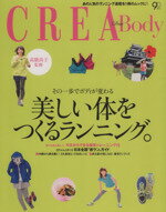 【中古】 CREA　Due　Body　美しい体を