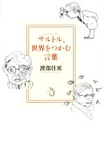 渡部佳延【著】販売会社/発売会社：トランスビュー発売年月日：2013/08/01JAN：9784798701400