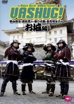 乐天商城 - 【中古】 VASHUG！檜山修之＆遠近孝一＆阪口大助＆立花慎之介−お城編−／檜山修之／遠近孝一／阪口大助／立花慎之介