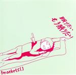 ֥å ŷԾŹ㤨֡š ̲ꤿ⤦̲ꤿ3MarketsΡϡפβǤʤ871ߤˤʤޤ