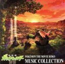 【中古】 「劇場版ポケットモンスター ココ」ミュージックコレクション(Blu−spec CD2)/(オムニバス)