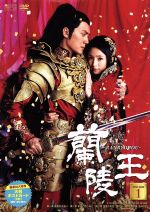 【中古】 蘭陵王 DVD－BOX1／ウィリアム フォン,アリエル リン［林依晨］,ダニエル チャン［陳曉東］,メイデイ［五月天］（音楽）