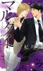 妃川螢(著者),亜樹良のりかず販売会社/発売会社：幻冬舎コミックス発売年月日：2013/11/29JAN：9784344829701