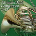 【中古】 全日本吹奏楽コンクール2013 Vol.5<中学校編V>/(V.A.),宝塚市立中山五月台中学校吹奏楽部,沖縄市立美里中学校吹奏楽部,松山市立鴨川中学...