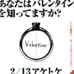 【中古】 Valentine／WHITE　JAM