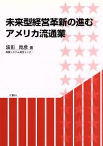波形克彦(著者)販売会社/発売会社：三恵社発売年月日：2012/11/01JAN：9784864870337