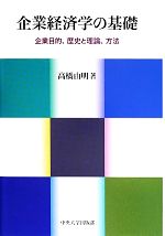 高橋由明【著】販売会社/発売会社：中央大学出版部発売年月日：2013/09/04JAN：9784805731413
