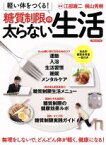 【中古】 軽い体をつくる！糖質制限の太らない生活 洋泉社MOOK／江部康二(その他),桐山秀樹(その他)