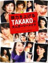 【中古】 顔力を上げるTAKAKOの大人ガーリーメイク/TAKAKO【著】